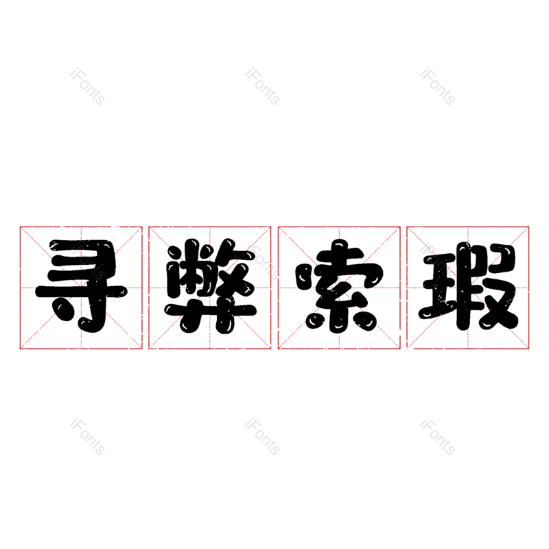 图片,元素,PNG,免抠素材